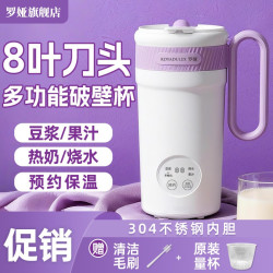 羅婭 罗娅破壁榨汁机不锈钢打热饮豆浆机小型便携式榨汁杯果汁2026新款