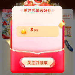 京东 关注3京豆 飞鹤星飞帆旗舰店