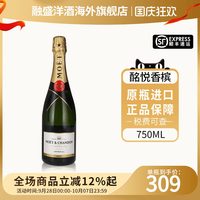 宅家食光：酩悦 Moet&Chandon法国经典酩悦香槟750ML葡萄起泡酒 海外正品进口无盒