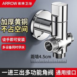 箭牌 一进三出角阀铜淋浴十字阀分水器多功能三通水阀开关4分通用