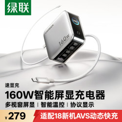 绿联 160W速显充 氮化镓充电器套装+Type-C快充头线  多口Type-C 线充套装 160W