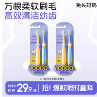 兔头妈妈 兔头 万根软毛 儿童牙刷 4支