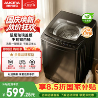澳柯玛 12KG公斤全自动波轮洗衣机家用大容量 一级能效家用租房宿舍  家电补贴国补AQ120F01