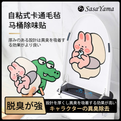 日本sasayama自粘式卡通毛毡马桶贴遇水不脱落粘贴不留痕持久留香