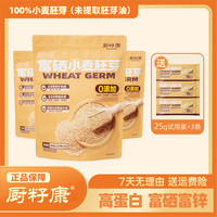 厨籽康高蛋白高膳食纤维100%胚芽共3大袋＋3条试用