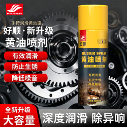 好顺 黄油润滑剂/450ml 汽车门锁异响养护 车门铰链轴润防锈滑脂