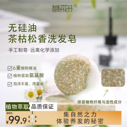 何首乌侧柏叶皂角提取物纯手工洗发皂无硅油