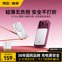 传应 南孚能量片充电宝磁吸超薄Magsafe5000mAh20W