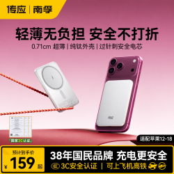 传应 南孚能量片充电宝磁吸超薄Magsafe5000mAh20W