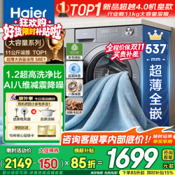 海尔 超越系列 XQG110-L58E1 滚筒洗衣机 11kg