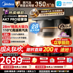 美的 高温蒸汽洗家用抽油烟机套装28风量1200Pa AK7 D