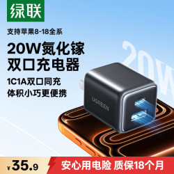 绿联 20W双口快充 氮化镓充电器 USB插头 Type-C插头  Type-C+USB-A口 单头 20W