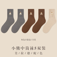 宜而爽 秋冬中筒袜堆堆袜长筒袜 5双 均码