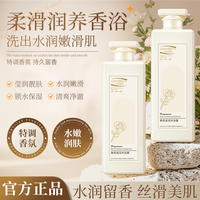 香氛润肤沐浴露持久留香控油清洁滋养保湿大容量