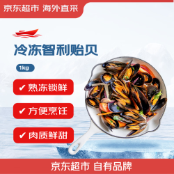 京东超市 冷冻智利贻贝 净含量1KG （500g/袋X2）肉质鲜嫩 聚餐