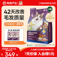 网易严选 全价冻干双拼猫粮兔肉美毛款1.5kg*4袋+赠同款100g+饼干95g+猫条6条+生骨肉猫粮60g