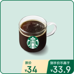 星巴克 经典咖啡中杯单杯券（风味13选1） 电子券咖啡券 全国到店通用 限一次性核销饮品兑换券