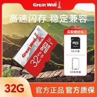 百亿补贴：长城 官方内存卡32g行车记录仪专用存储卡摄像头监控手机高速tf卡
