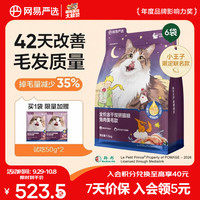网易严选 全价冻干双拼猫粮兔肉美毛款1.5kg*6袋+赠同款100g+饼干95g+猫条6条+生骨肉猫粮60g