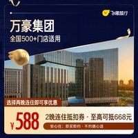 出行机酒:万豪全国2晚连住抵扣券,覆盖热门城市,至高可抵668元