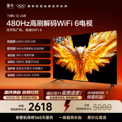 TCL 75F295C 144Hz高刷 75英寸 2+32GB 平板电视