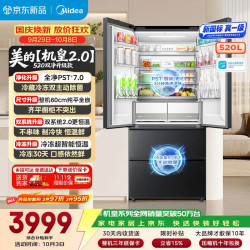 美的 机皇2.0系列 BCD-520WUFJDPZ(E) 风冷法式门冰箱 520L 流光黛
