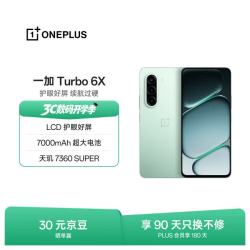 OPPO 一加 Turbo 6X 7000mAh电池 踏青云 8GB+128GB 智能手机