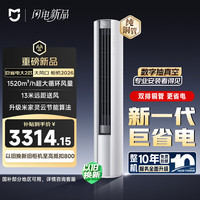 小米 MIJIA 米家 巨省电系列 51LW-PL30/N1A1(W) 新一级能效 立柜式空调 2匹