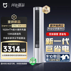 小米 MIJIA 米家 巨省电系列 51LW-PL30/N1A1(W) 新一级能效 立柜式空调 2匹