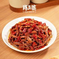 肖三婆 香辣冷吃牛肉成都特产 120g*4袋源头直发