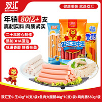 旅途零食：双汇 王中王40g*10支/袋+鱼肉火腿肠40g*10支/袋+鸡肉肠 550g/袋
