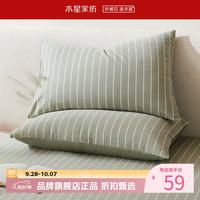 水星家纺 A类60支水洗长绒棉对枕套 100%棉简约枕罩居家宿舍纯棉枕头套 素笺翠茵水洗长绒棉对枕套