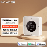 领普 智能联动 无线开关  典雅白