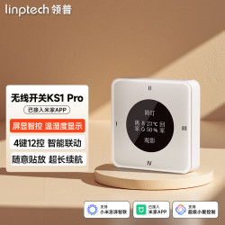 领普 智能联动 无线开关  典雅白