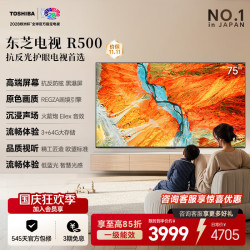东芝 R500系列 75R500SF 液晶电视 75英寸