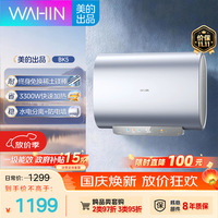 华凌 BK5-60升 3300W速热 稀土免换镁棒 60L 电热水器