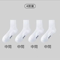 运动男士袜子中筒白色4双