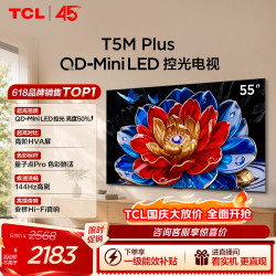 TCL 55T5M Plus 液晶电视 55英寸 普通挂架