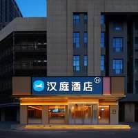 出行机酒：华住山东700+店2晚可拆分通兑
