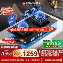 樱花 卫厨 SAKURA卫厨 卫厨 燃气灶天然气 家用双灶具 三环火聚能零秒瞬时点火 180min双边独立定时 嵌入式煤气灶液化气灶 JZT-JGC06