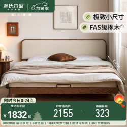 源氏木语 实木床双人床简约软靠床(橡木胡桃色)低铺(生态云皮菊蕊白)1.8