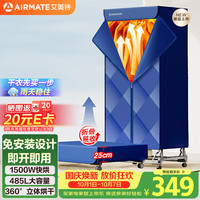艾美特 免安装 干衣机