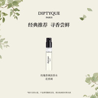 蒂普提克 EDT 2ml 香水