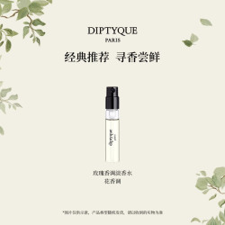蒂普提克 EDT 2ml 香水