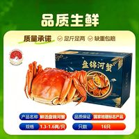 百亿补贴：寰球邮鲜 鲜活盘锦河蟹地理标志正宗稻田蟹空运发足斤足两16只