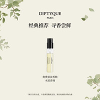 蒂普提克 奥费恩淡香精 2ml 香水