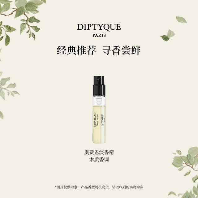 蒂普提克 奥费恩淡香精 2ml 香水