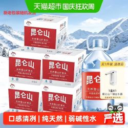 昆仑山 雪山矿泉水5L*20桶天然弱碱性饮用水大桶泡茶家用整箱煮饭