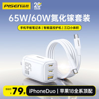 品胜 TS-C137 氮化镓充电器 USB-A/双Type-C 65W