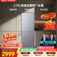 西门子 279升风冷无霜双门家用冰箱 家电 二门 大容量 银 BCD-279W(KG33NV141C)
